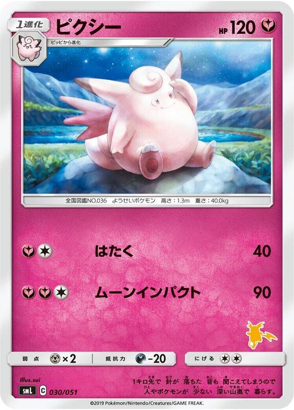 Clefable (Japanese) Pokemon card from smL: Sun & Moon Family Pokemon Card Game