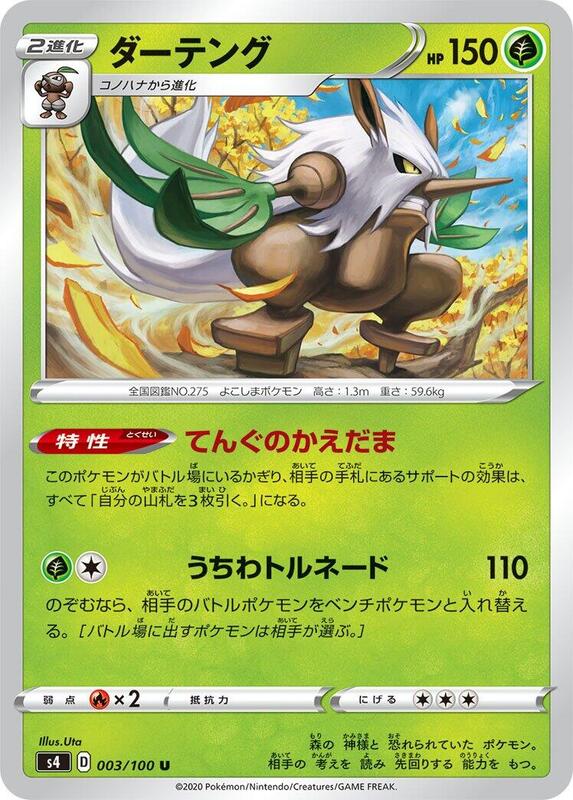 Shiftry (Japanese) Pokemon card from S4: Amazing Volt Tackle