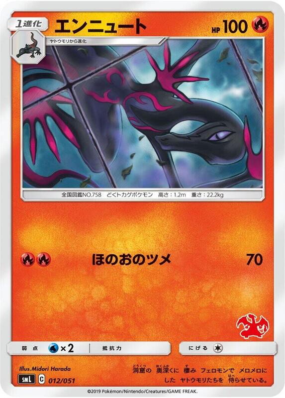 Salazzle (Japanese) Pokemon card from smL: Sun & Moon Family Pokemon Card Game