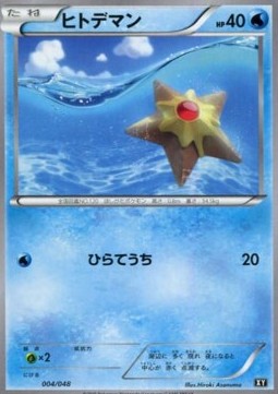 Staryu Pokemon card from Extra Regulation Box