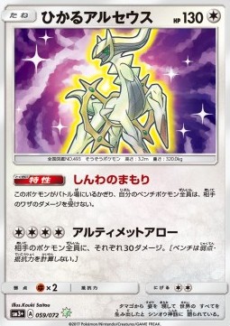 Shining Arceus (sm3+ 059) Shining Legends JP Pokemon card from Shining Legends JP