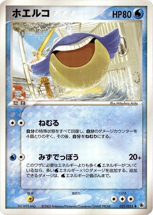Wailmer (Japanese) Pokemon card from ADV Expansion Pack