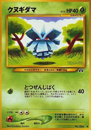 Pineco (Japanese) Pokemon card from Crossing the Ruins...
