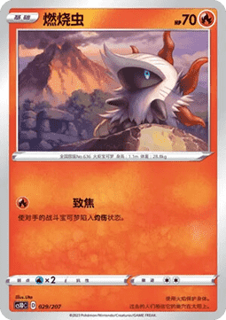 Larvesta #029