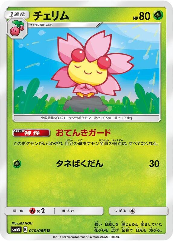 Cherrim (Japanese) Pokemon card from SM5S: Ultra Sun