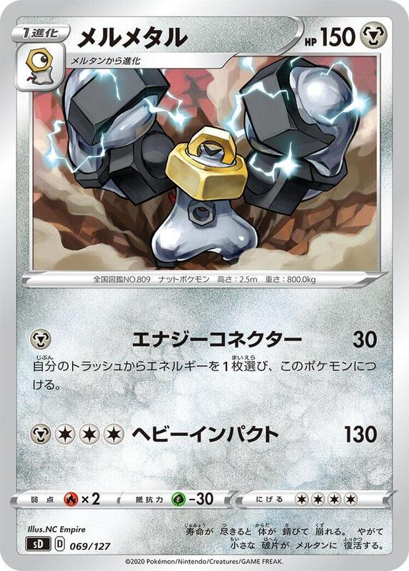 Melmetal (Japanese) Pokemon card from sD: V Starter Decks