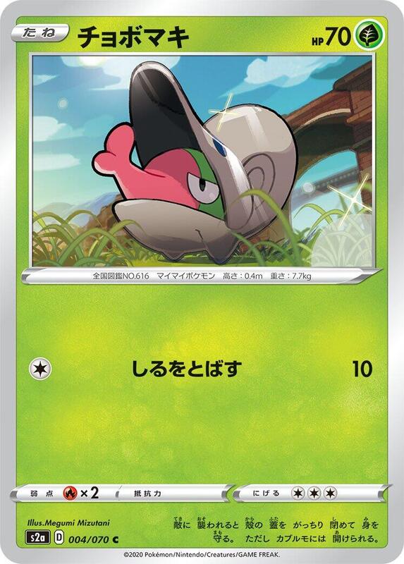 Shelmet (Japanese) Pokemon card from S2a: Explosive Walker