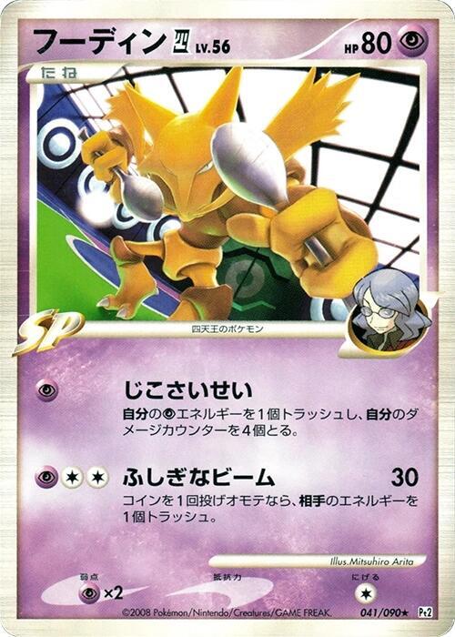 Alakazam 4 (Japanese) Pokemon card from Pt2: Bonds to the End of Time