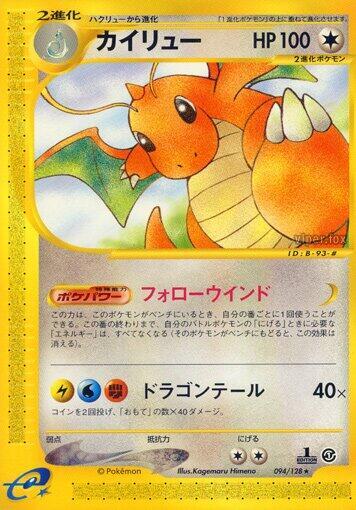 Dragonite (Japanese) Pokemon card from Base Expansion Pack