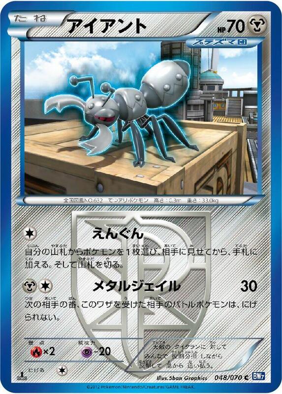 Durant (Team Plasma) (Japanese) Pokemon card from BW7: Plasma Gale