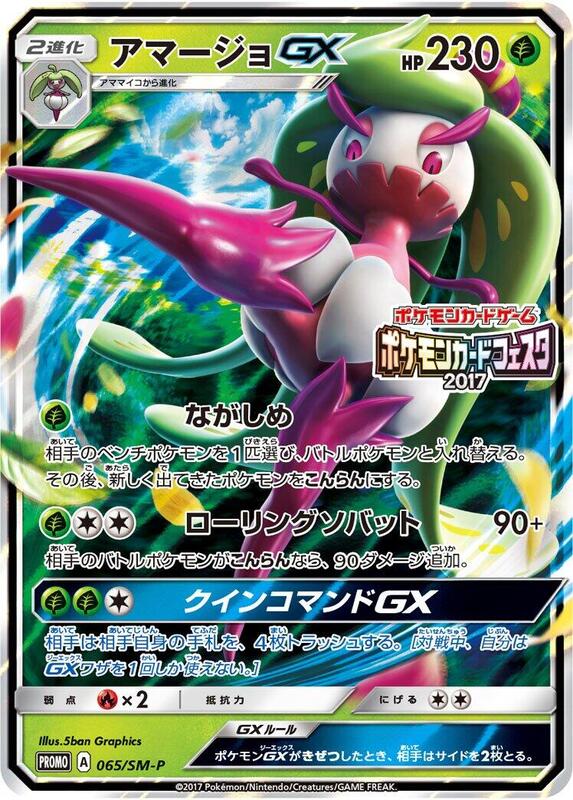 Tsareena GX - 065/SM-P (Japanese) JP