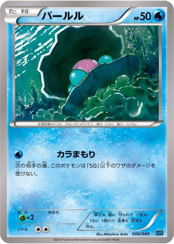Clamperl (Japanese) Pokemon card from M Master Deck Build Box Speed Style