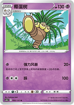Exeggutor Pokemon card from Azure Shadow Pursuit