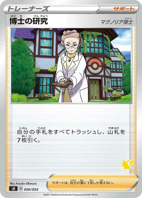 Professor's Research (Japanese) Pokemon card from sH: Sword & Shield Family Pokemon Card Game