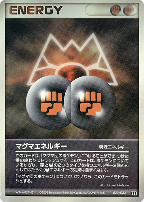 Magma Energy (Japanese) Pokemon card from Magma Deck Kit