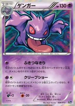 Gengar