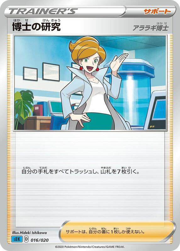 Professor's Research (Japanese) Pokemon card from sEK: Blastoise Starter Set VMAX