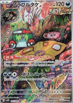 Brute Bonnet Pokemon card from Ancient Roar