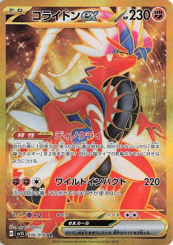 Koraidon ex (Japanese)