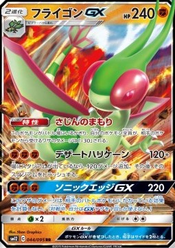 Flygon GX Pokemon card from Alter Genesis