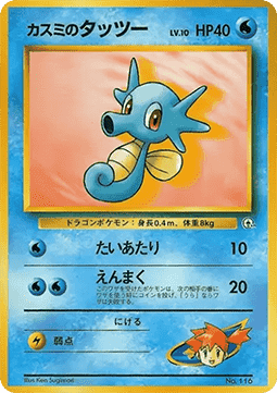Misty's Poliwag (CGH) Hanada City Gym