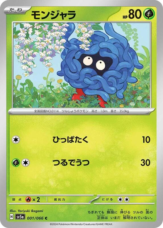 Tangela (Japanese) Pokemon card from SV5a: Crimson Haze
