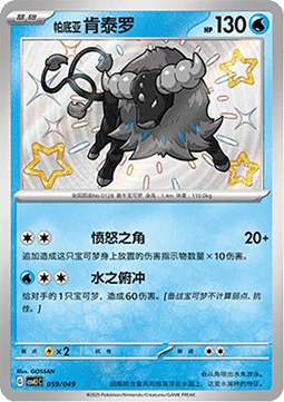 Paldean Tauros Pokemon card from Adventure Special Pack