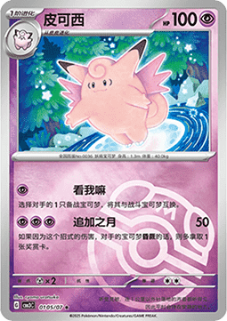 Clefable Pokemon card from Gem Pack Vol 3