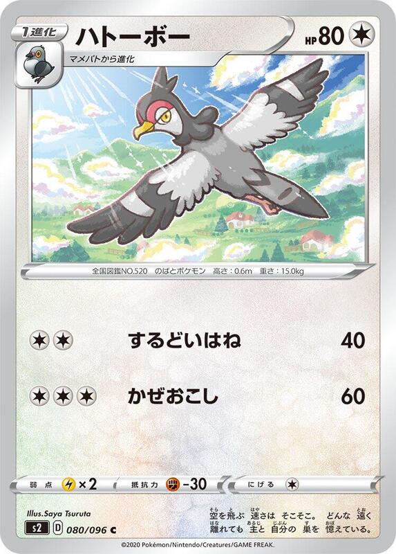 Tranquill (Japanese) Pokemon card from S2: Rebellion Crash