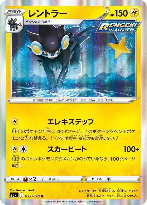 Luxray (Japanese) Pokemon card from S5R: Rapid Strike Master