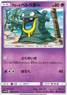 Alolan Grimer Pokemon card from Collection Moon