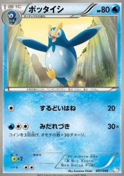 Prinplup Pokemon card from Master Deck Build Box EX