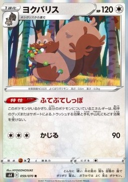 Greedent Pokemon card from Jet Black Spirit