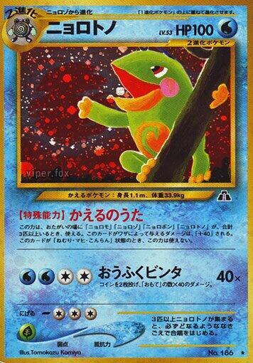 Politoed (Japanese) Pokemon card from Crossing the Ruins...