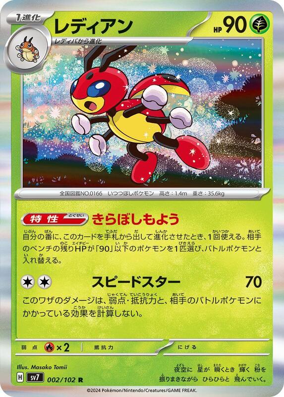 Ledian (Japanese) Pokemon card from SV7: Stellar Miracle