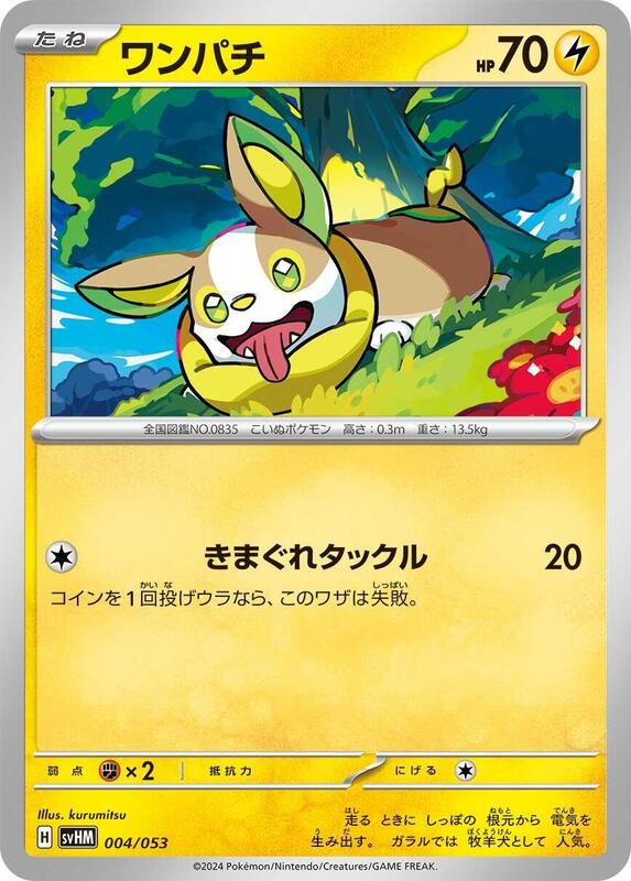 Yamper (Japanese)