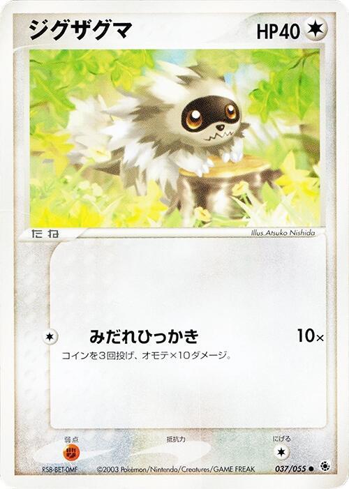 Zigzagoon (Japanese) Pokemon card from ADV Expansion Pack