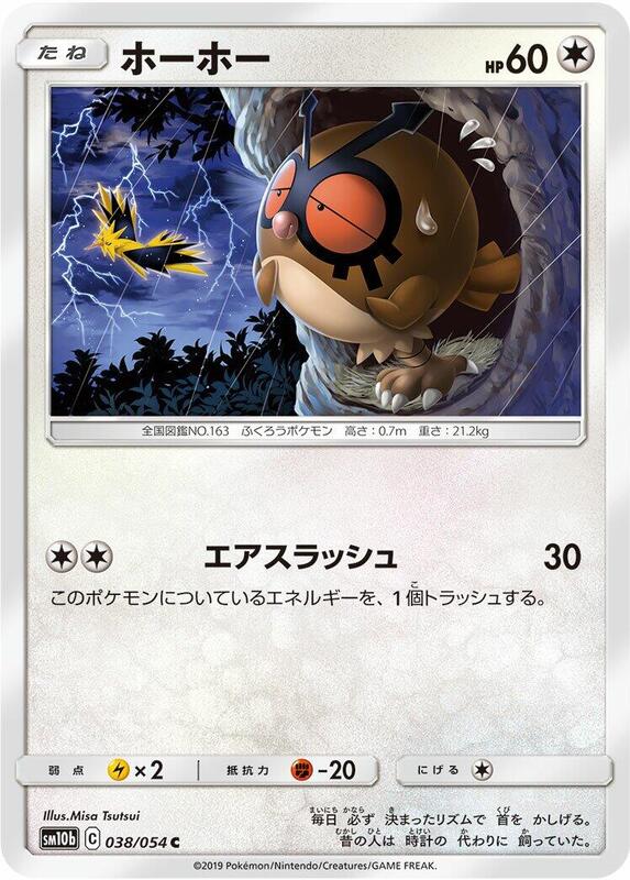 Hoothoot (Japanese) Pokemon card from SM10b: Sky Legend
