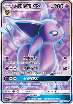 Espeon GX