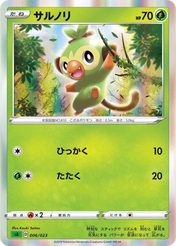 Grookey (Japanese)