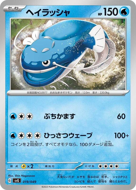 Dondozo (Japanese) Pokemon card from SV: Venusaur, Charizard & Blastoise Special Deck Set