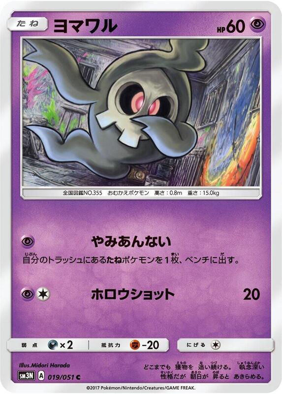 Duskull (Japanese) Pokemon card from SM3N: Darkness that Consumes Light
