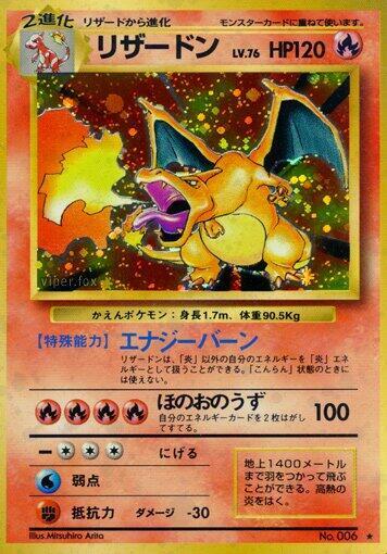 Charizard (Japanese)