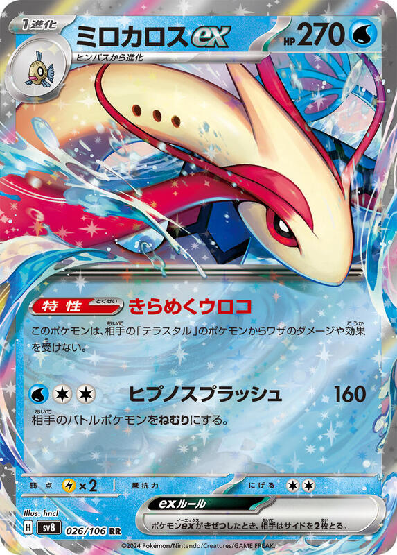 Milotic ex (Japanese) Pokemon card from SV8: Super Electric Breaker