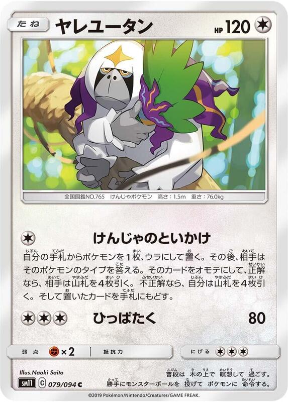 Oranguru (Japanese) Pokemon card from SM11: Miracle Twin