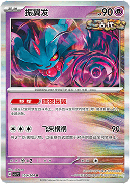 Flutter Mane #109