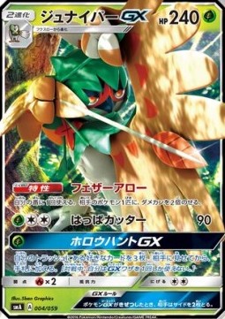 Decidueye GX