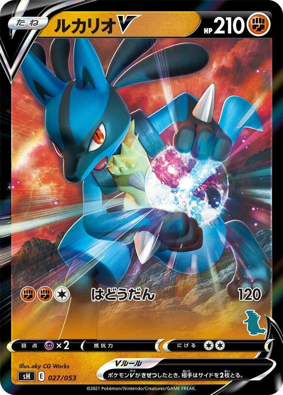 Lucario V (Japanese) Pokemon card from sH: Sword & Shield Family Pokemon Card Game