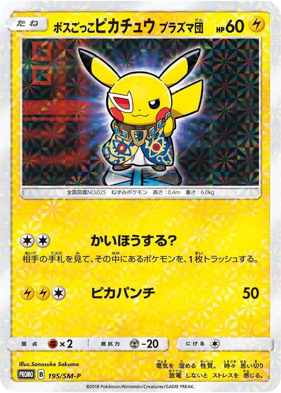 Pretend Boss Pikachu - 195/SM-P (Japanese) Pokemon card from SM-P: Sun & Moon Promos