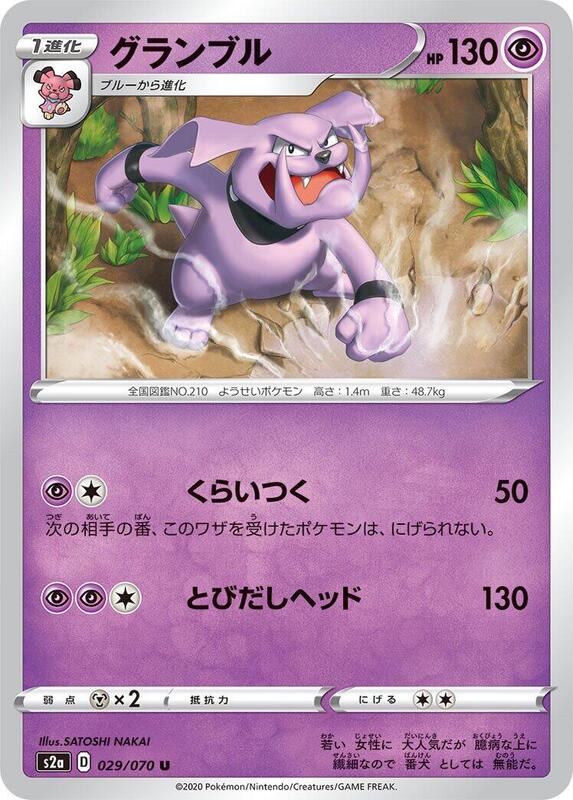 Granbull (Japanese) Pokemon card from S2a: Explosive Walker